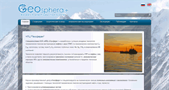 Desktop Screenshot of geo-sphera.com